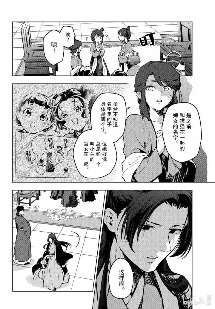 漫画《药屋少女的呢喃》73 足迹第20张图