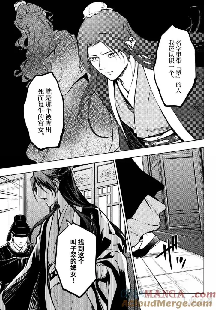 漫画《药屋少女的呢喃》73 足迹第21张图