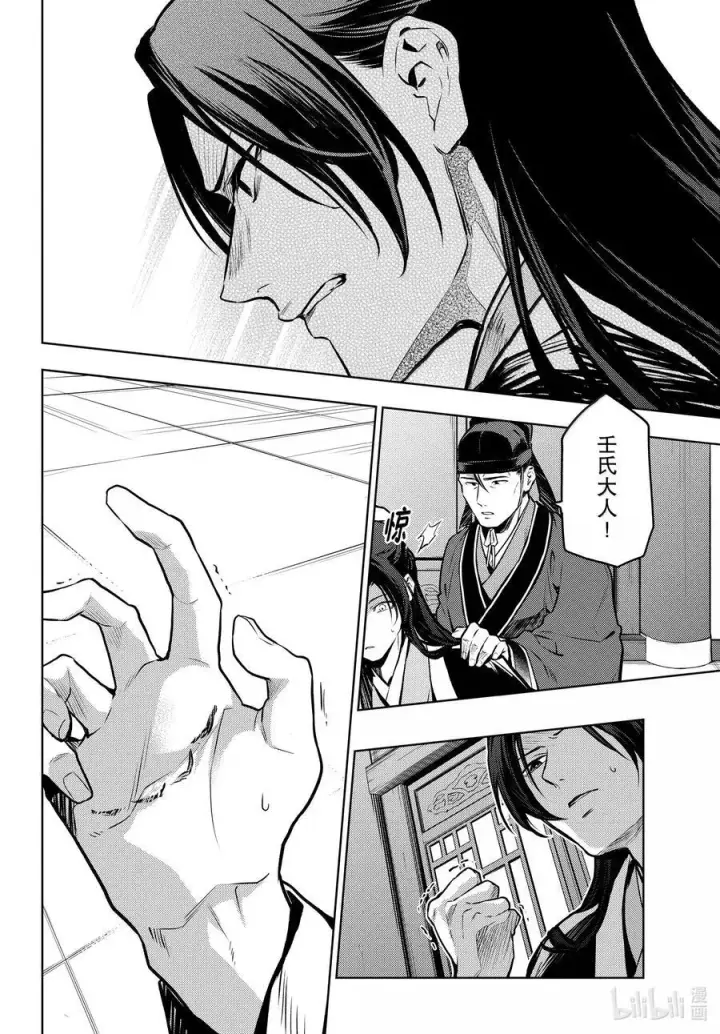 漫画《药屋少女的呢喃》73 足迹第22张图