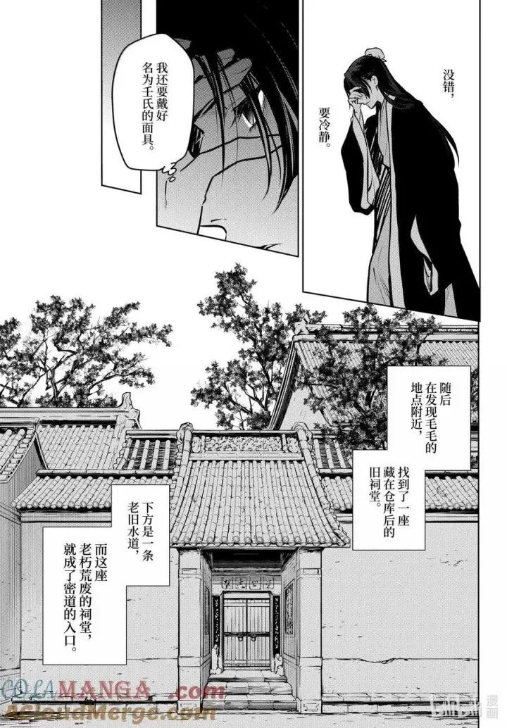 漫画《药屋少女的呢喃》73 足迹第23张图