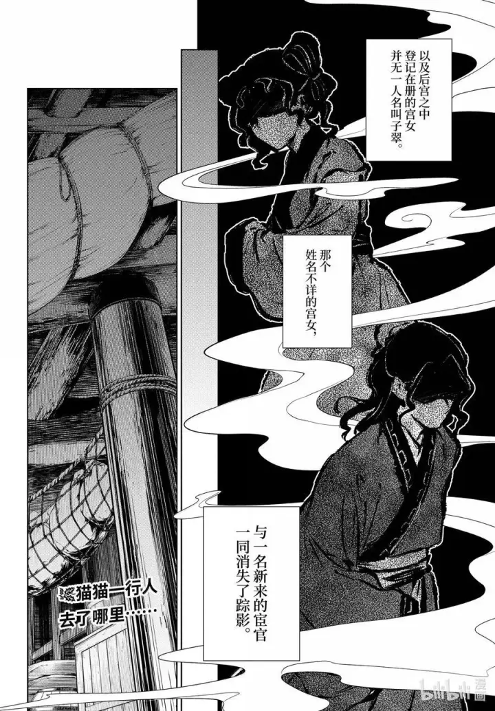 漫画《药屋少女的呢喃》73 足迹第24张图