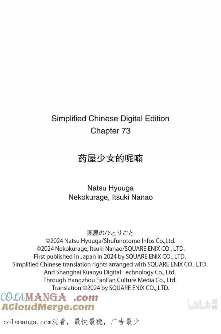 漫画《药屋少女的呢喃》73 足迹第25张图