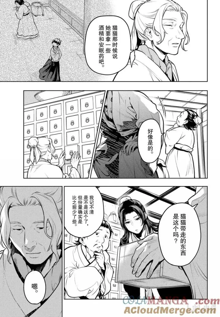 漫画《药屋少女的呢喃》73 足迹第3张图