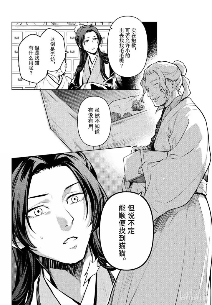 漫画《药屋少女的呢喃》73 足迹第4张图