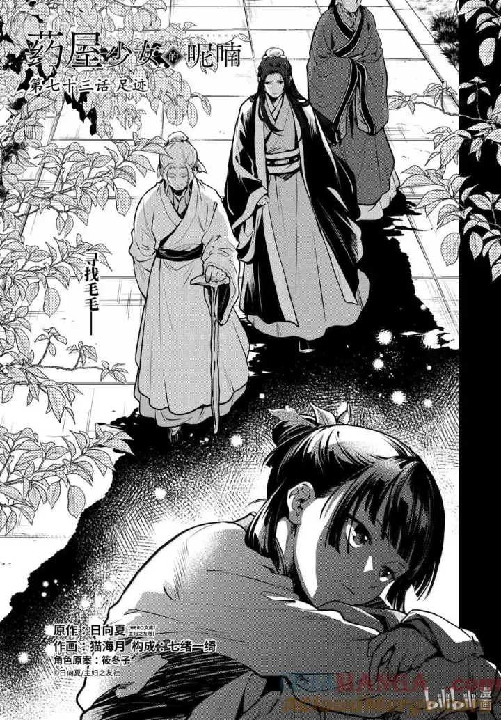 漫画《药屋少女的呢喃》73 足迹第5张图
