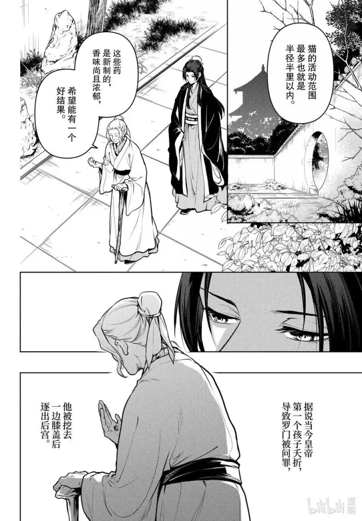 漫画《药屋少女的呢喃》73 足迹第6张图