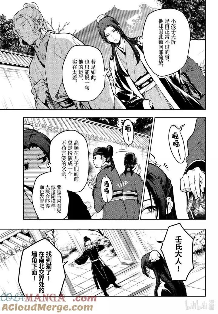 漫画《药屋少女的呢喃》73 足迹第7张图