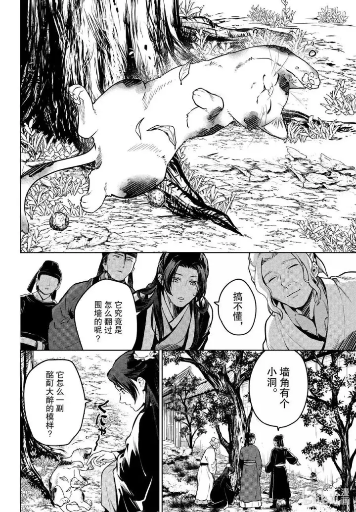 漫画《药屋少女的呢喃》73 足迹第8张图