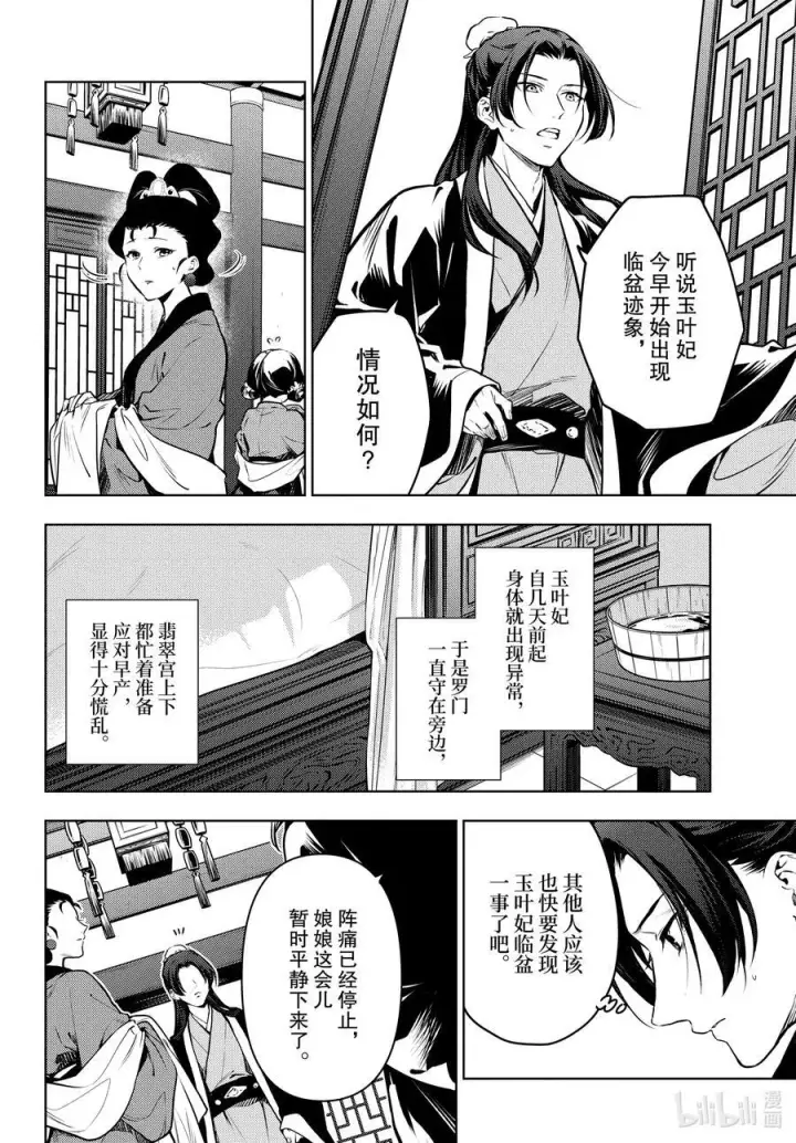 漫画《药屋少女的呢喃》74.5 狐之乡（后篇）第10张图