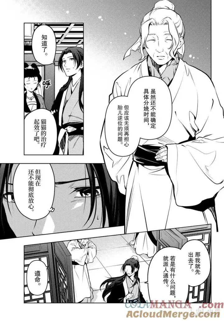 漫画《药屋少女的呢喃》74.5 狐之乡（后篇）第11张图