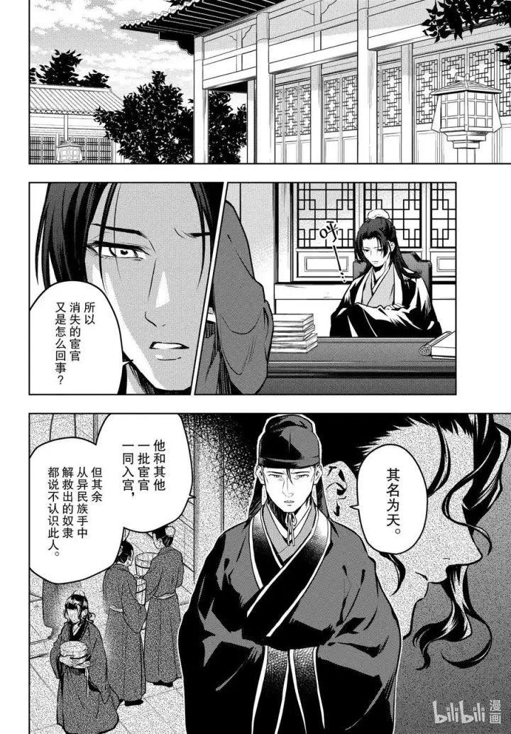漫画《药屋少女的呢喃》74.5 狐之乡（后篇）第12张图
