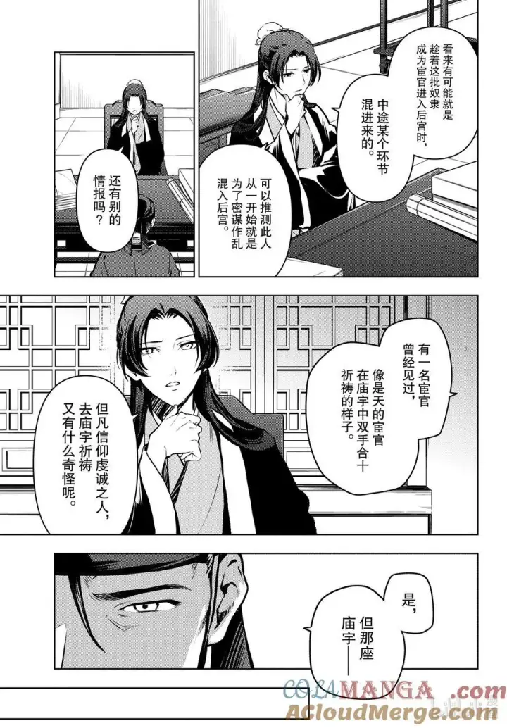 漫画《药屋少女的呢喃》74.5 狐之乡（后篇）第13张图