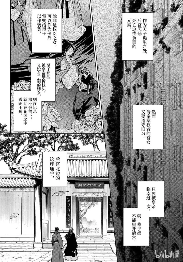漫画《药屋少女的呢喃》74.5 狐之乡（后篇）第14张图