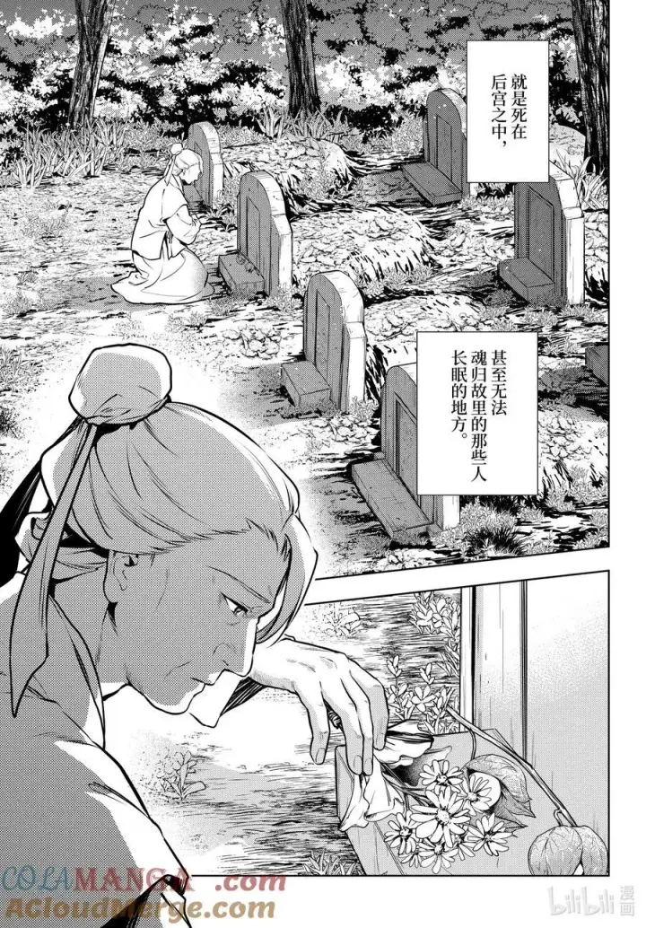 漫画《药屋少女的呢喃》74.5 狐之乡（后篇）第15张图