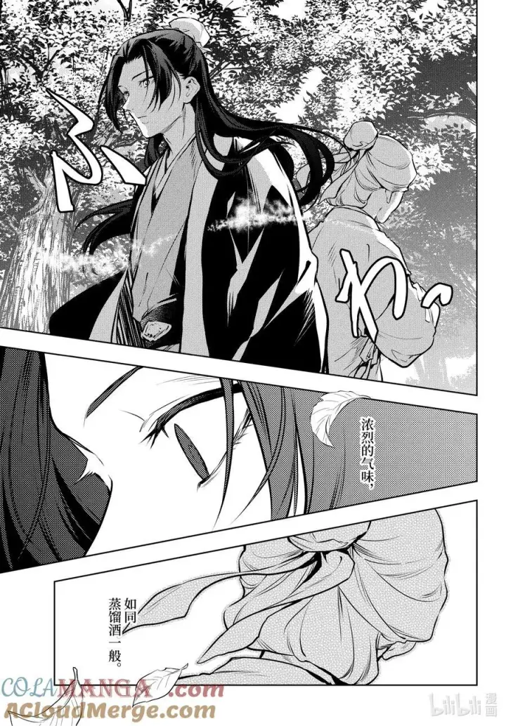 漫画《药屋少女的呢喃》74.5 狐之乡（后篇）第17张图