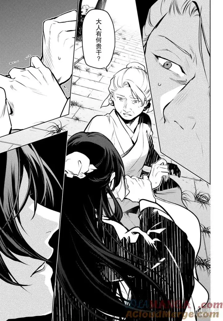 漫画《药屋少女的呢喃》74.5 狐之乡（后篇）第19张图