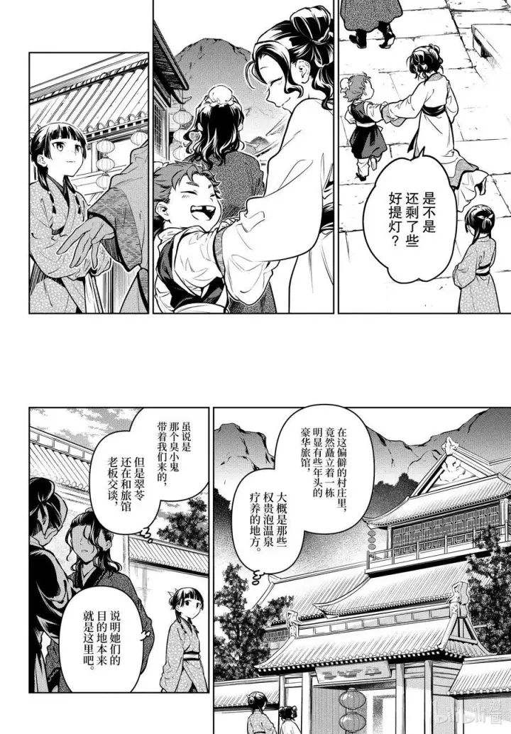 漫画《药屋少女的呢喃》74.5 狐之乡（后篇）第2张图