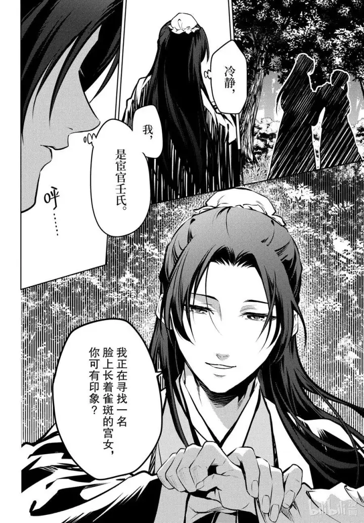 漫画《药屋少女的呢喃》74.5 狐之乡（后篇）第22张图