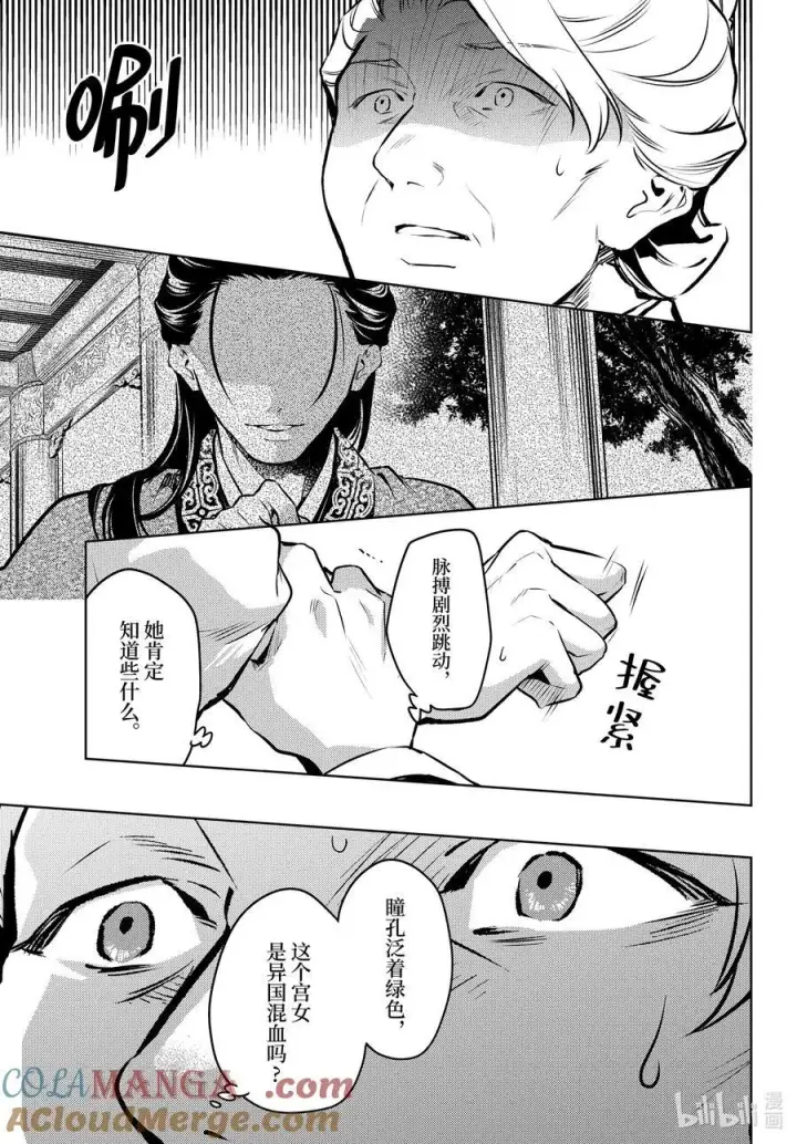 漫画《药屋少女的呢喃》74.5 狐之乡（后篇）第23张图