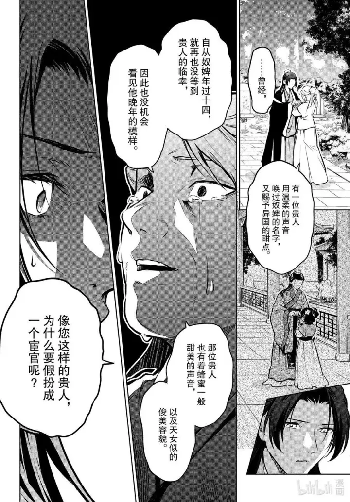 漫画《药屋少女的呢喃》74.5 狐之乡（后篇）第24张图