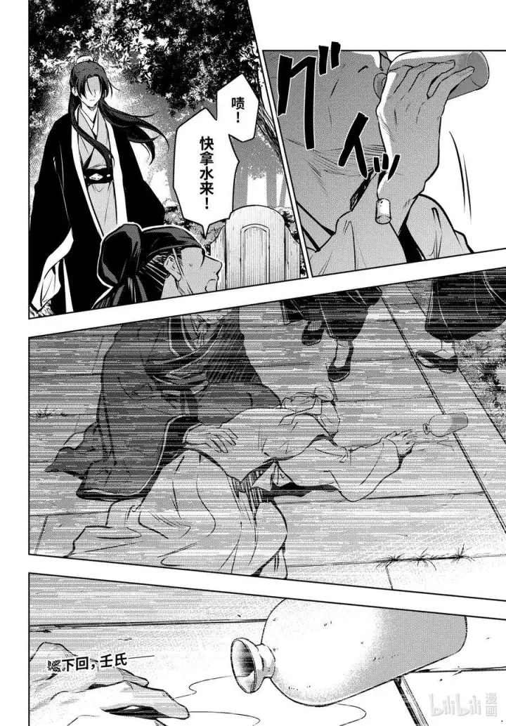 漫画《药屋少女的呢喃》74.5 狐之乡（后篇）第26张图