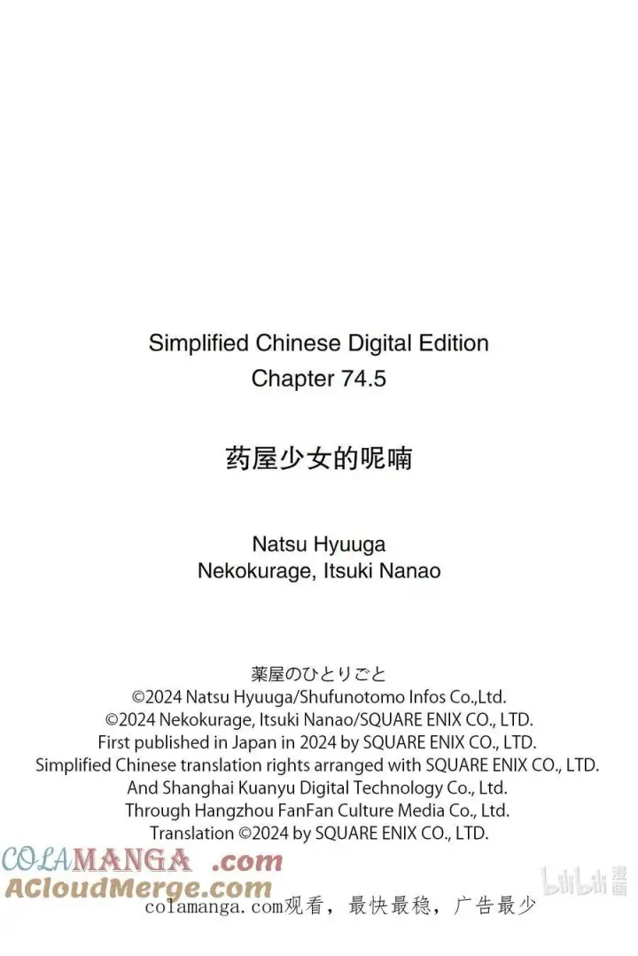 漫画《药屋少女的呢喃》74.5 狐之乡（后篇）第27张图