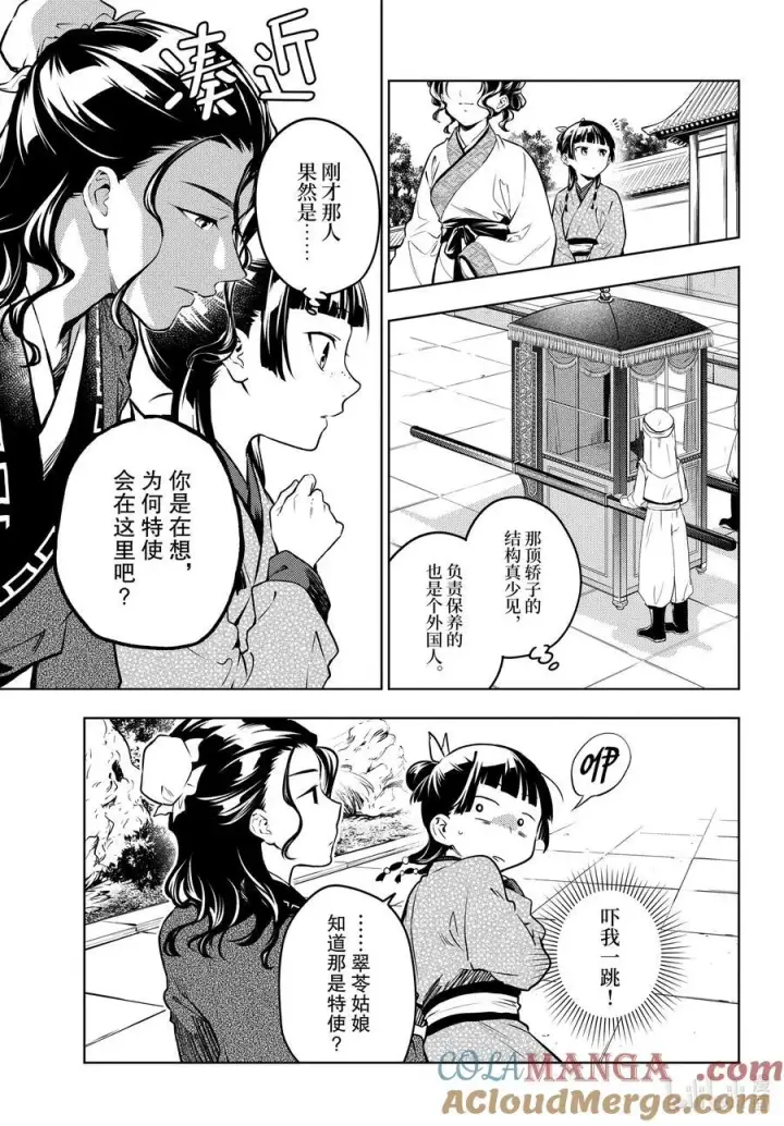 漫画《药屋少女的呢喃》74.5 狐之乡（后篇）第3张图