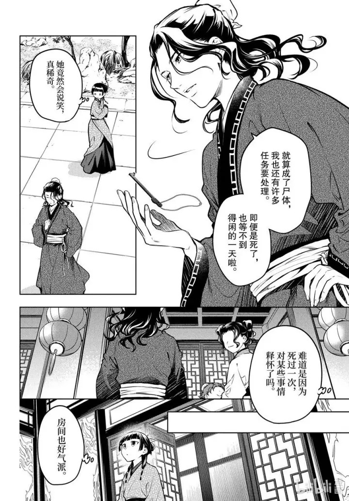漫画《药屋少女的呢喃》74.5 狐之乡（后篇）第4张图