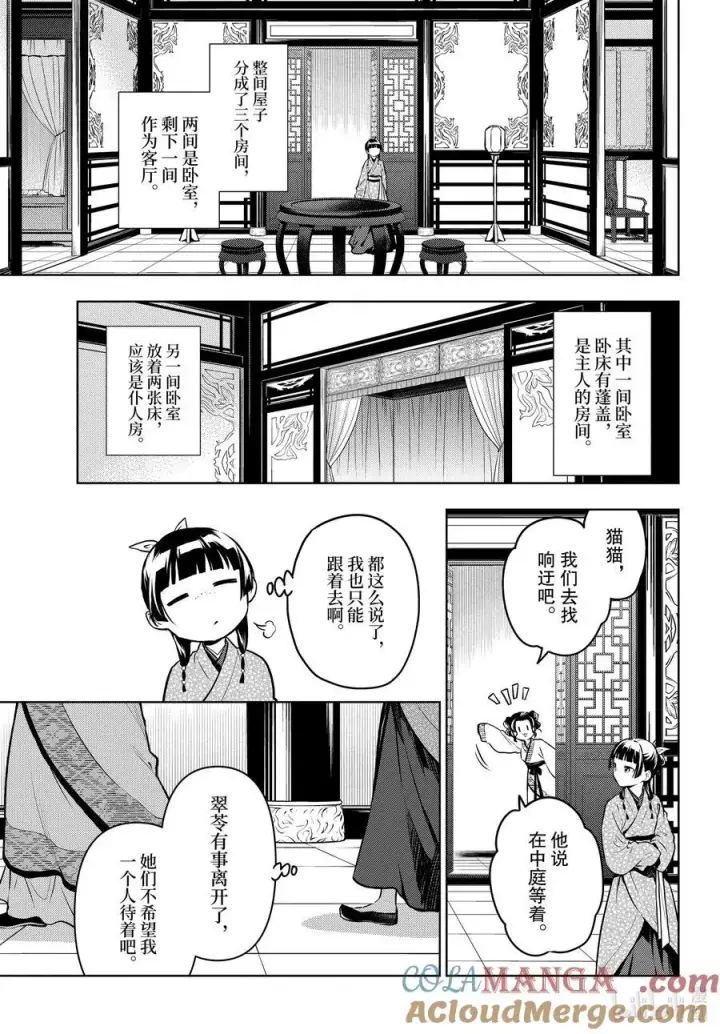 漫画《药屋少女的呢喃》74.5 狐之乡（后篇）第5张图