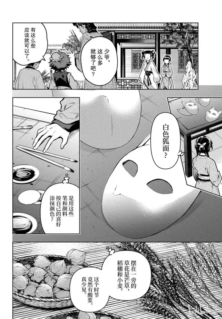 漫画《药屋少女的呢喃》74.5 狐之乡（后篇）第6张图