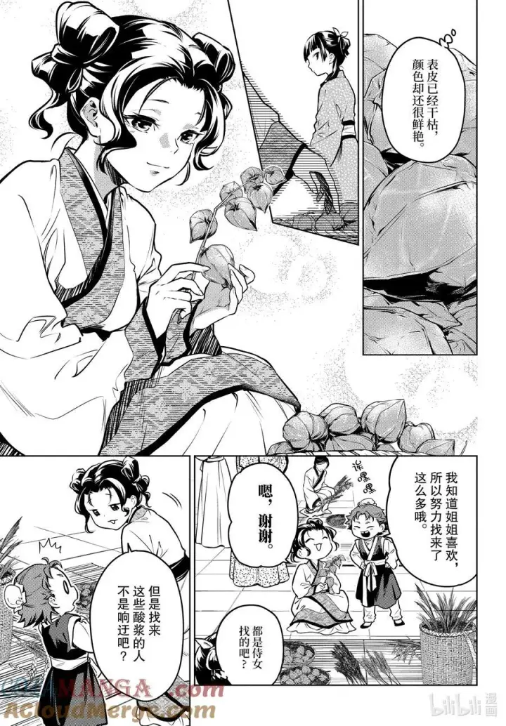 漫画《药屋少女的呢喃》74.5 狐之乡（后篇）第7张图