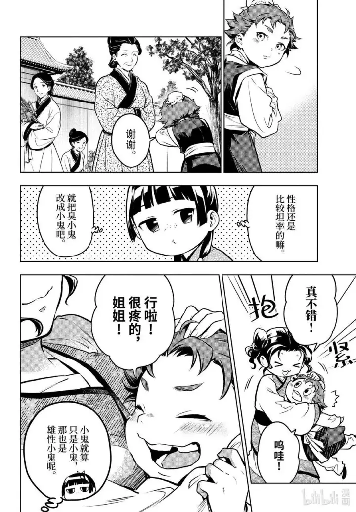 漫画《药屋少女的呢喃》74.5 狐之乡（后篇）第8张图