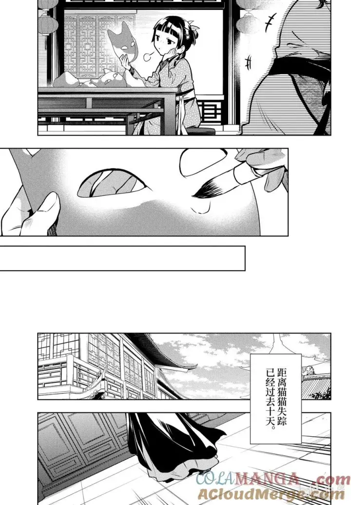 漫画《药屋少女的呢喃》74.5 狐之乡（后篇）第9张图