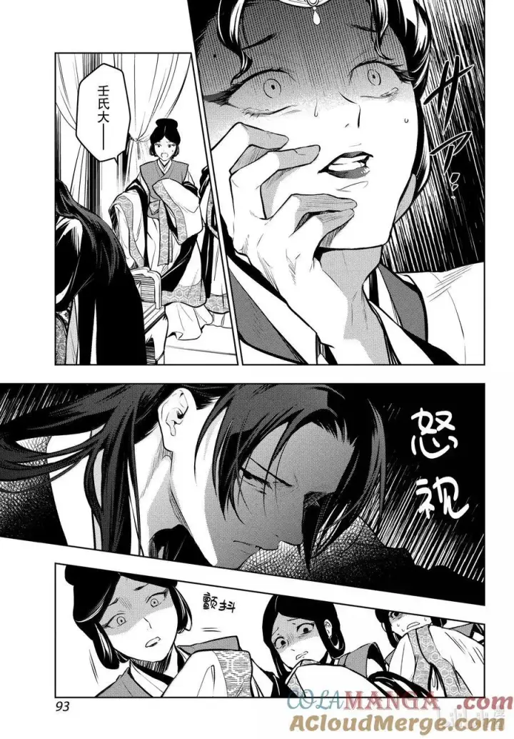漫画《药屋少女的呢喃》75 酸浆（前篇）第11张图