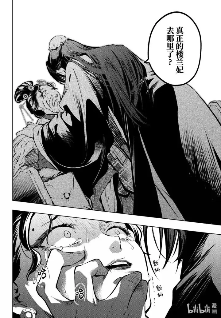 漫画《药屋少女的呢喃》75 酸浆（前篇）第12张图
