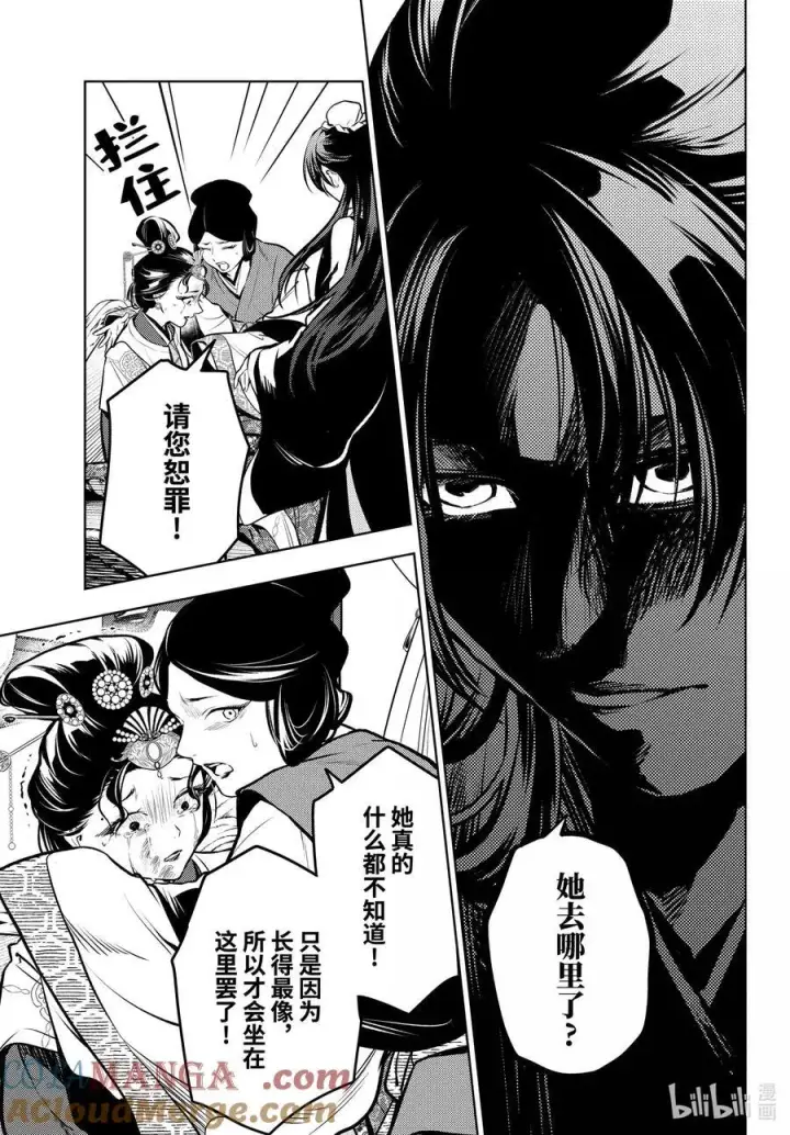 漫画《药屋少女的呢喃》75 酸浆（前篇）第13张图