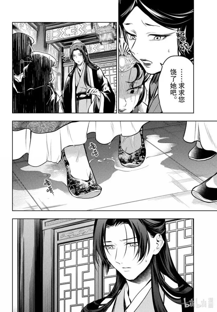 漫画《药屋少女的呢喃》75 酸浆（前篇）第14张图