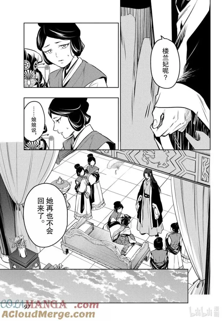 漫画《药屋少女的呢喃》75 酸浆（前篇）第15张图
