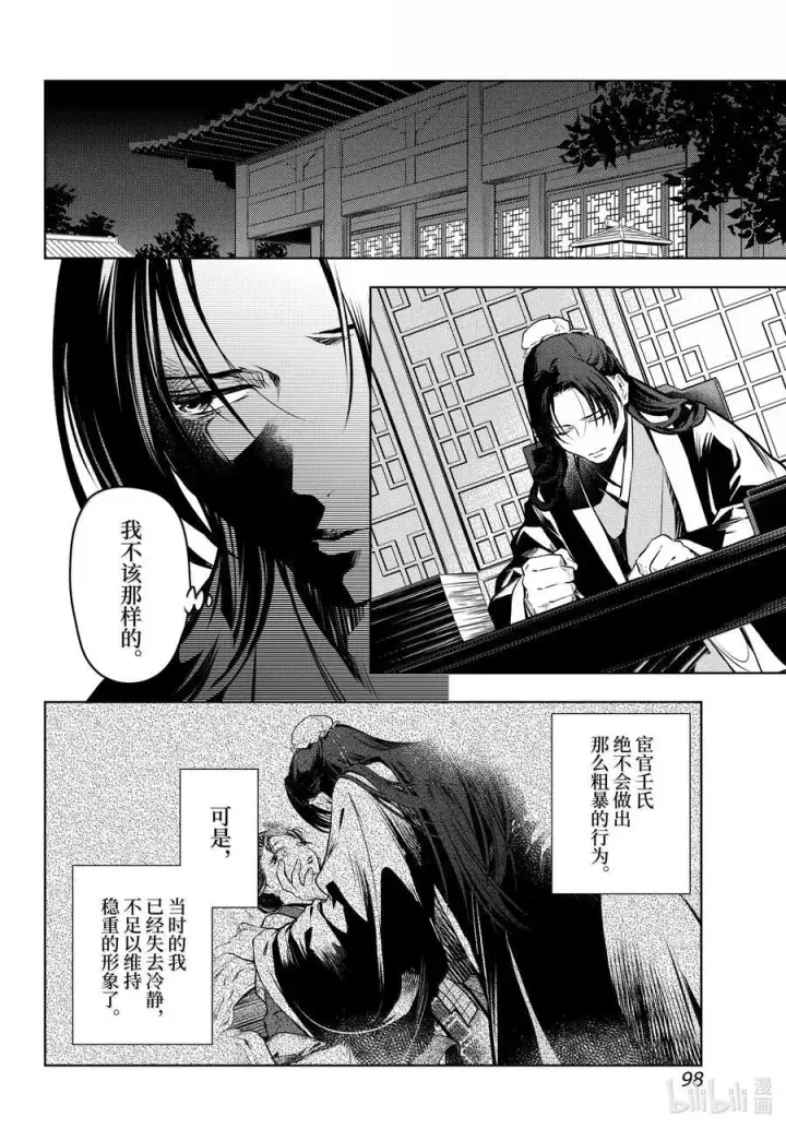 漫画《药屋少女的呢喃》75 酸浆（前篇）第16张图