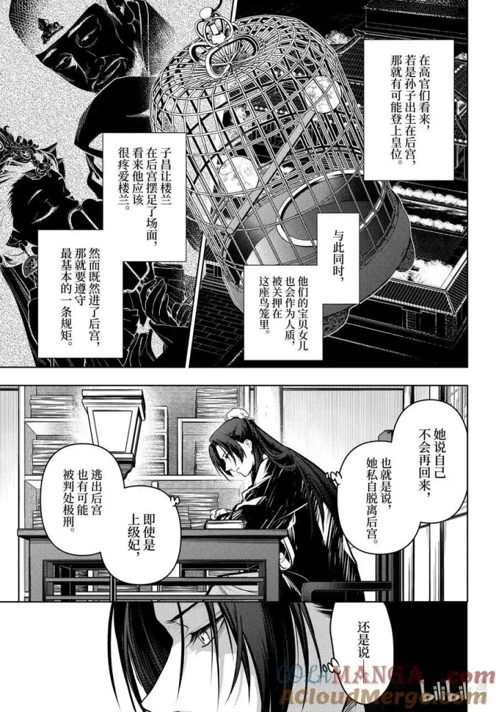 漫画《药屋少女的呢喃》75 酸浆（前篇）第17张图