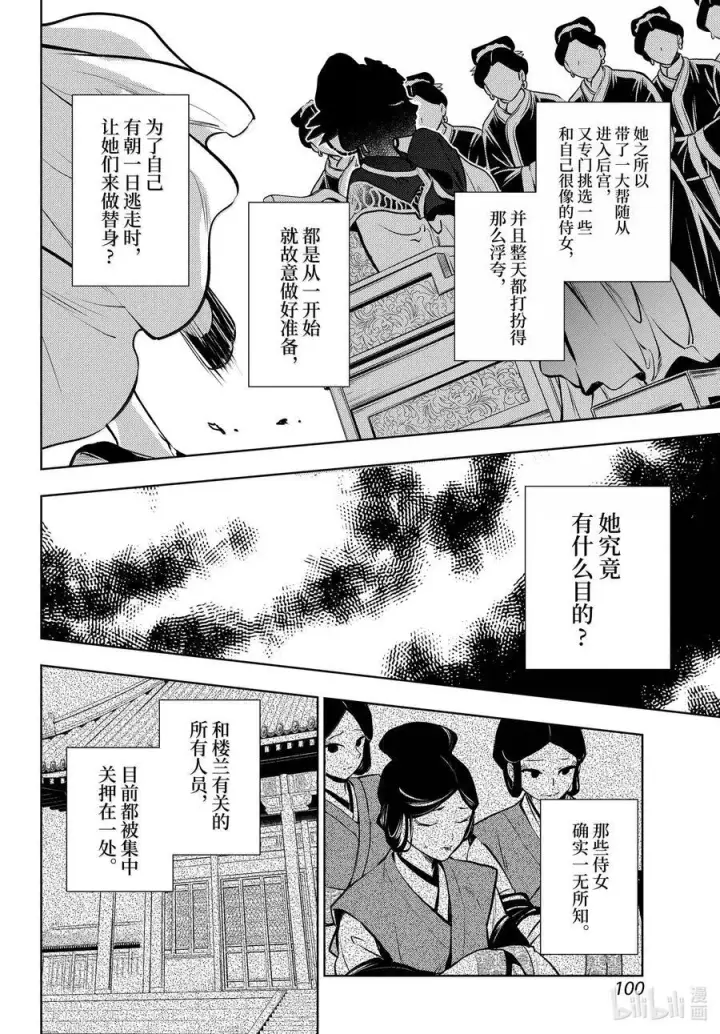 漫画《药屋少女的呢喃》75 酸浆（前篇）第18张图