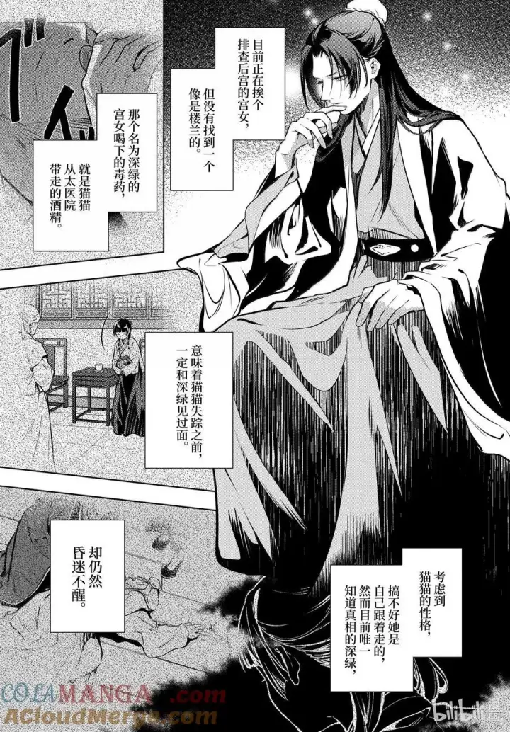 漫画《药屋少女的呢喃》75 酸浆（前篇）第19张图