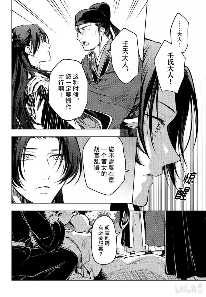 漫画《药屋少女的呢喃》75 酸浆（前篇）第2张图
