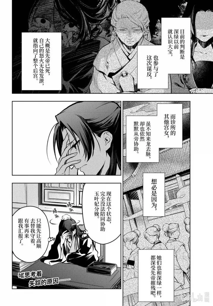 漫画《药屋少女的呢喃》75 酸浆（前篇）第20张图