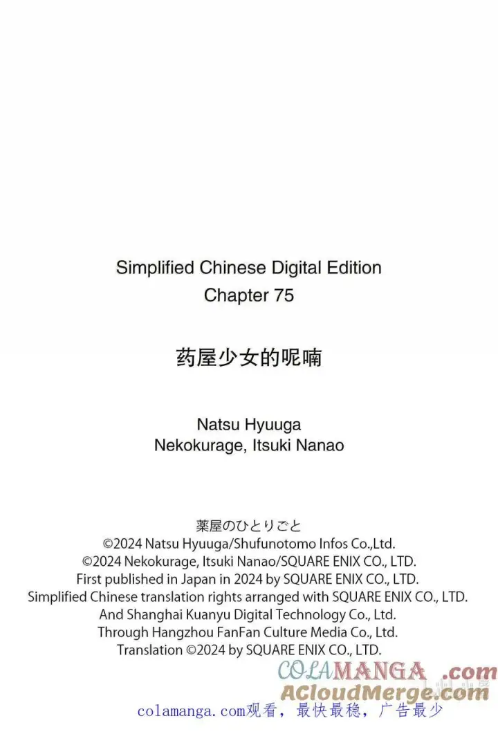 漫画《药屋少女的呢喃》75 酸浆（前篇）第21张图