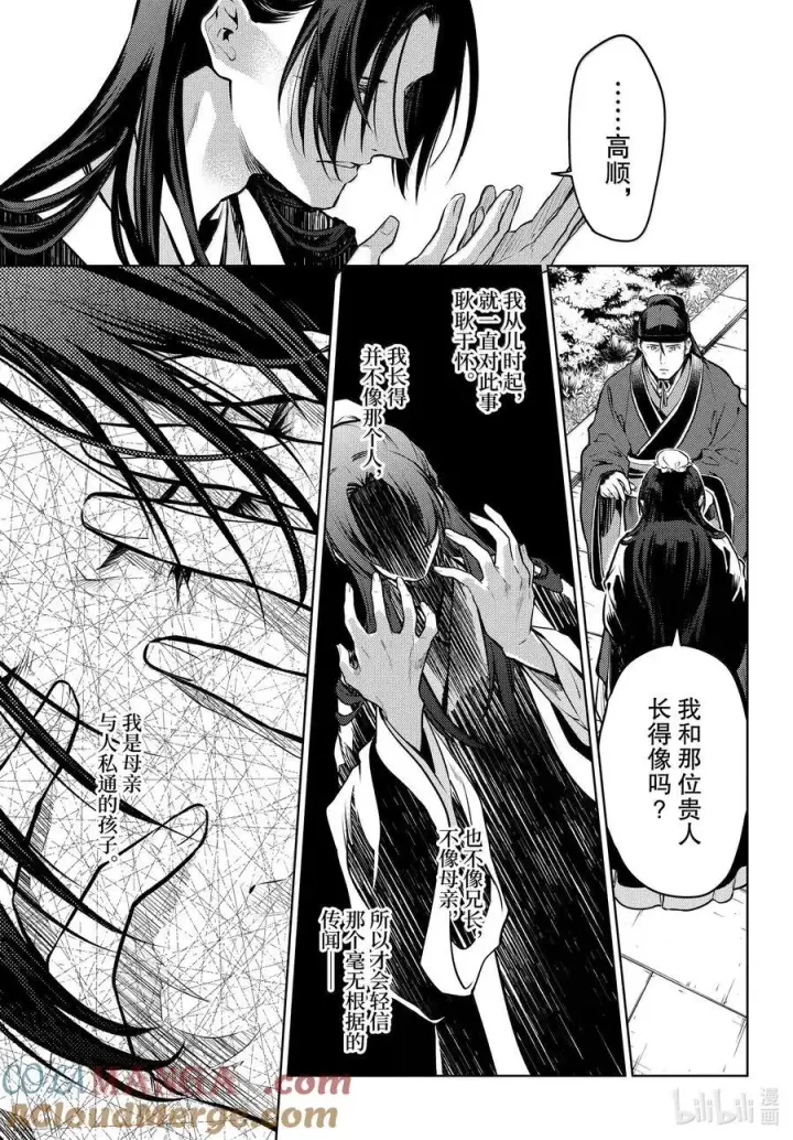 漫画《药屋少女的呢喃》75 酸浆（前篇）第3张图
