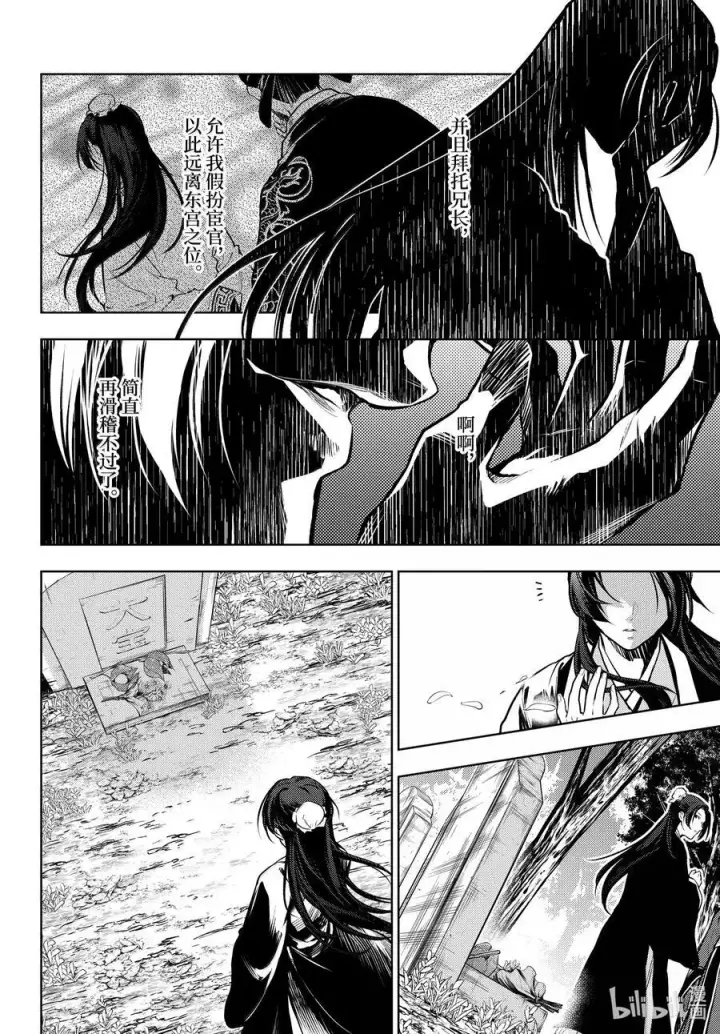 漫画《药屋少女的呢喃》75 酸浆（前篇）第4张图