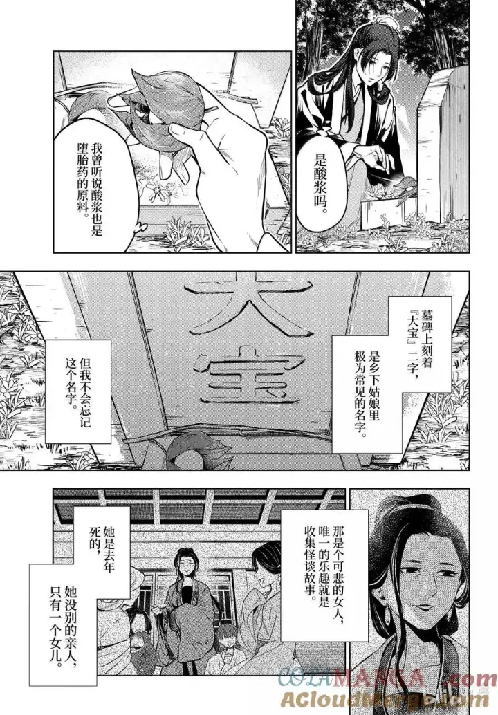 漫画《药屋少女的呢喃》75 酸浆（前篇）第5张图