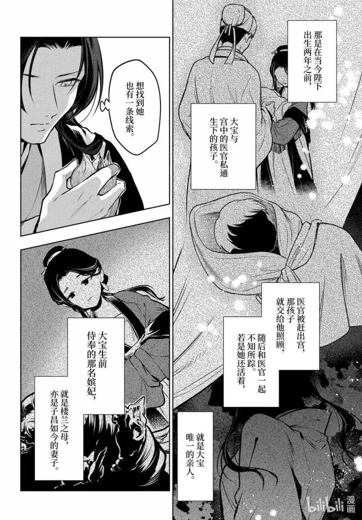漫画《药屋少女的呢喃》75 酸浆（前篇）第6张图
