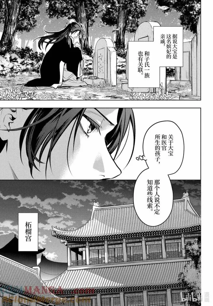 漫画《药屋少女的呢喃》75 酸浆（前篇）第7张图
